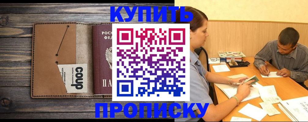 прописка для кредита в Тайге