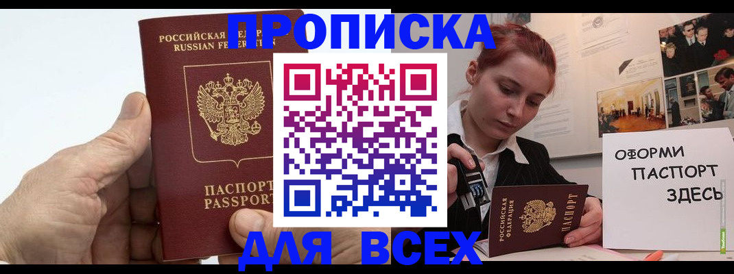 временная регистрация 2025 в Тайге