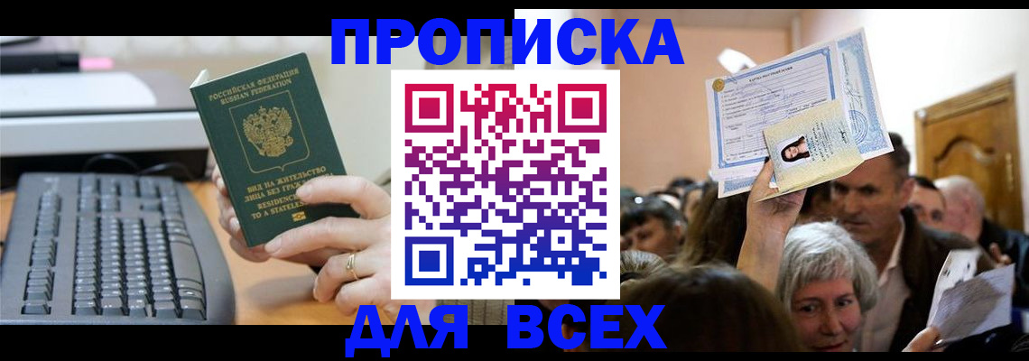 прописка гарантия в Тайге