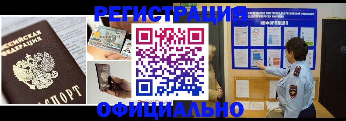 временная регистрация недорого в Тайге